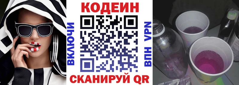 Кодеин напиток Lean (лин)  дарнет шоп  Надым 